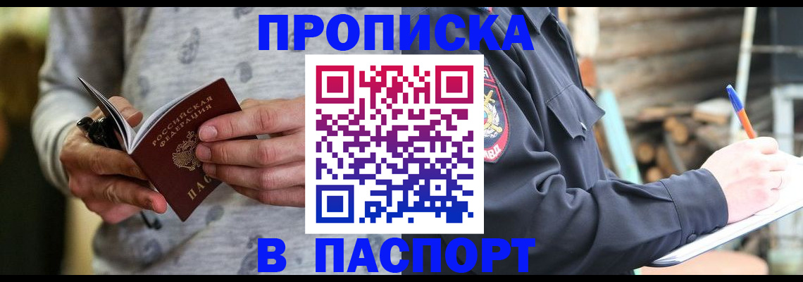 временная регистрация купить в Исилькуле