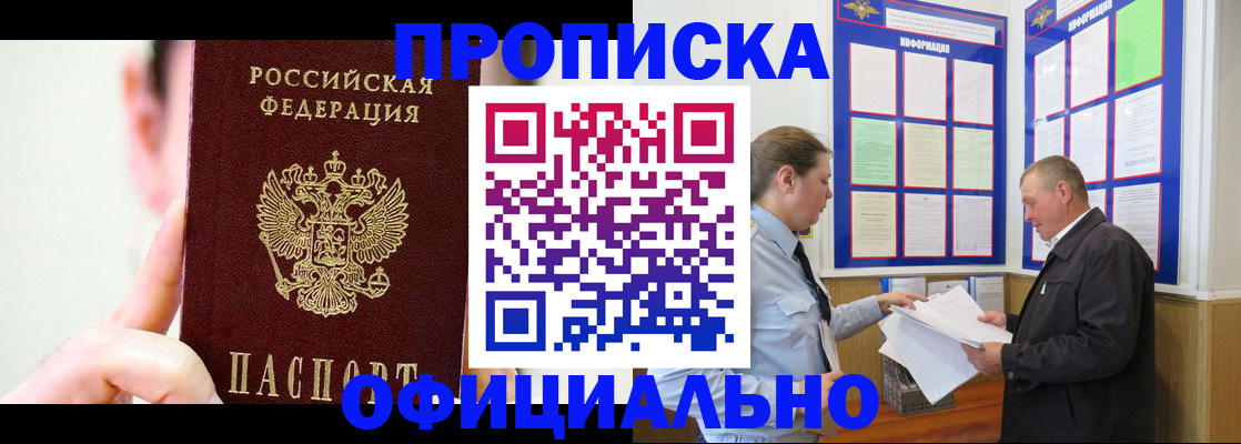 прописка для работы в Исилькуле